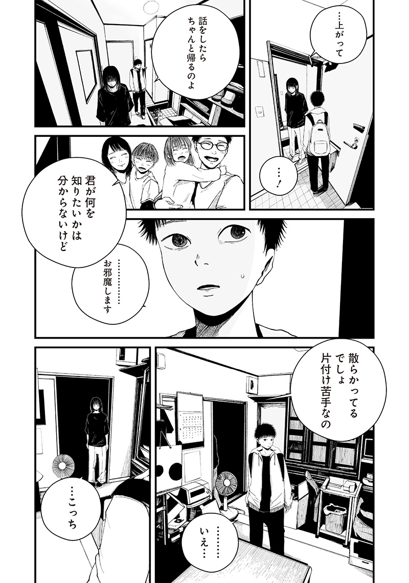 Hito Seijin. - Chapter 8 - Page 7